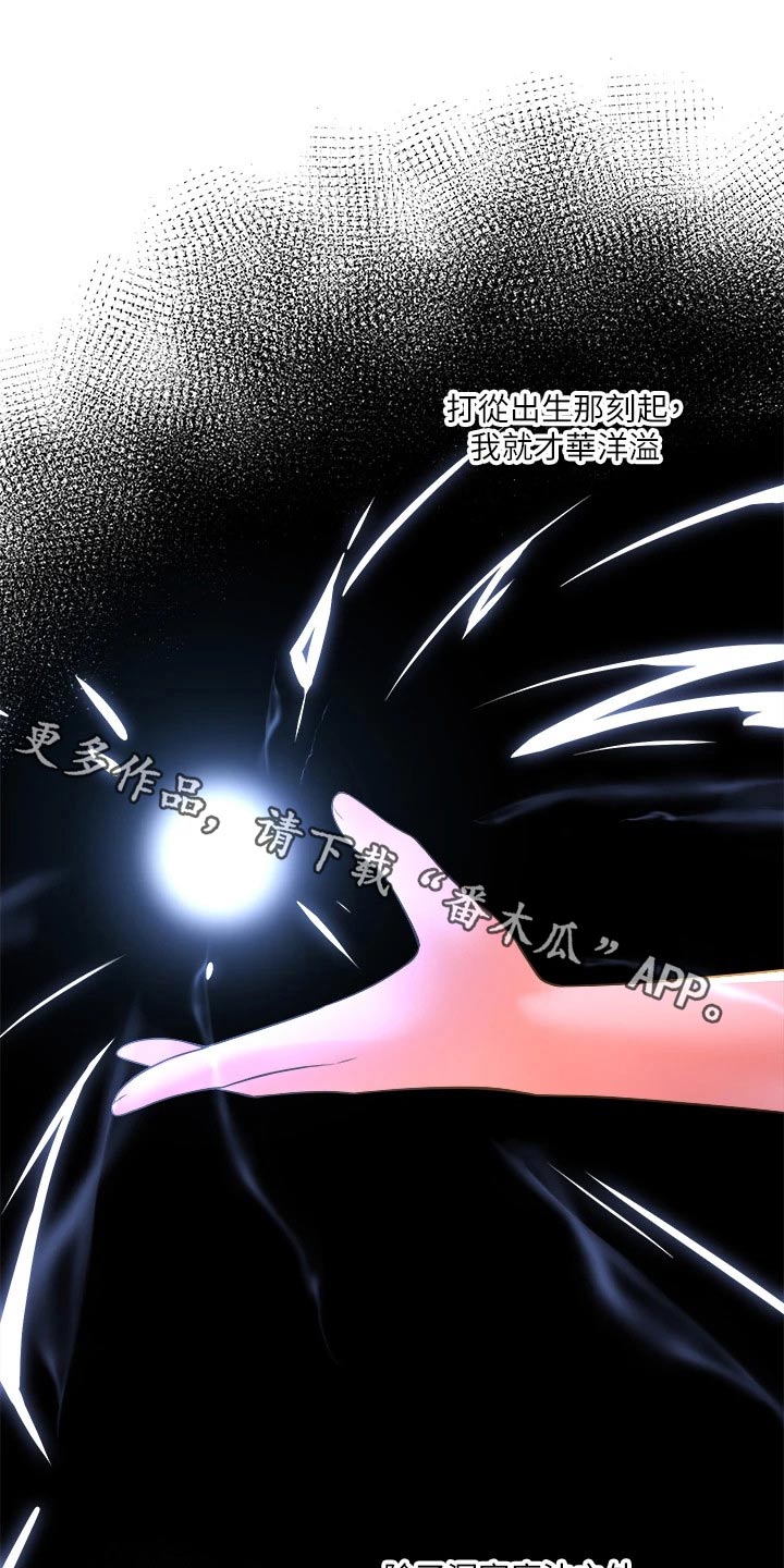 抖音精灵的妹妹漫画,第48章：不必惊慌1图