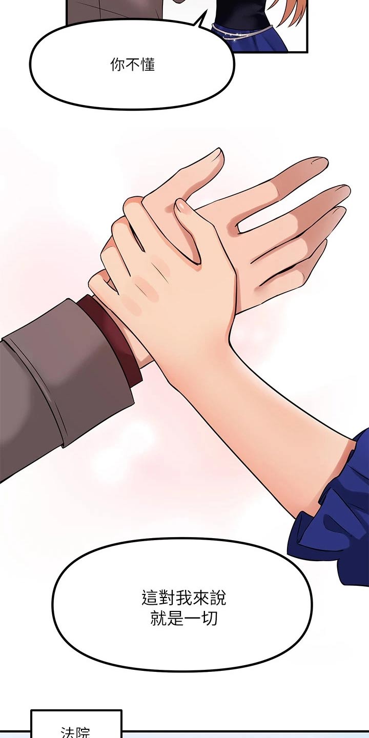 精灵妹抖漫画,第31章：法院4图