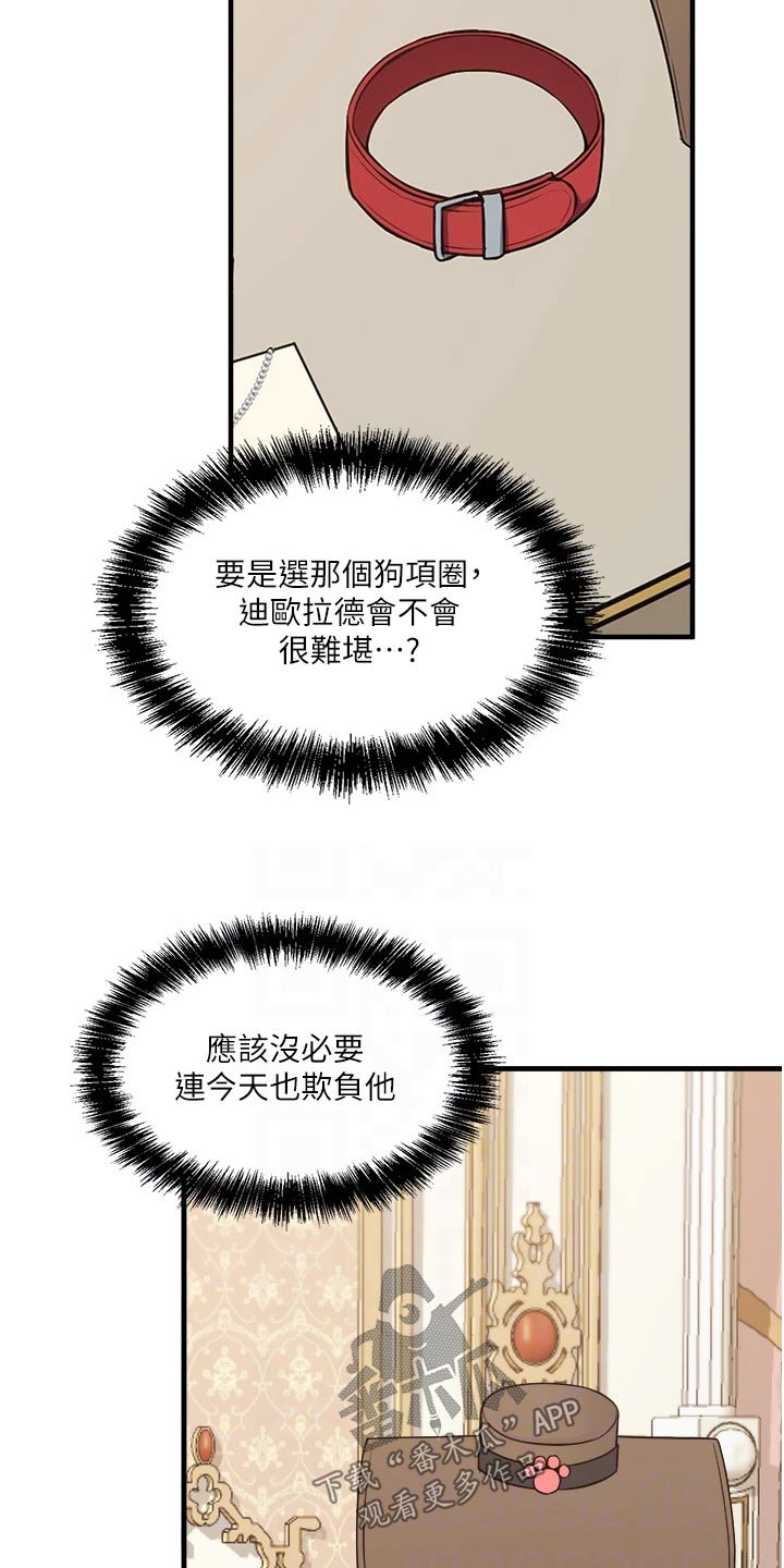 精灵妹子漫画,第97章：首饰4图