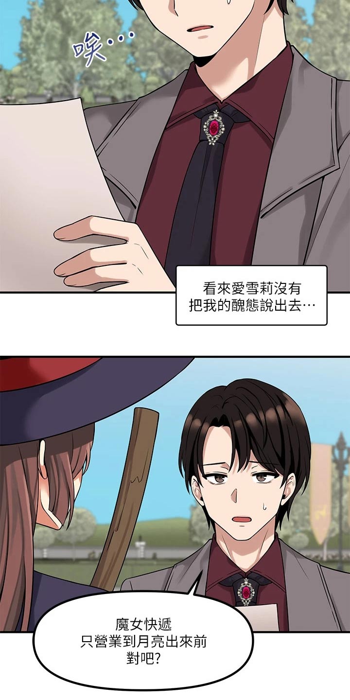 抖音精灵的妹妹漫画,第28章：来访4图
