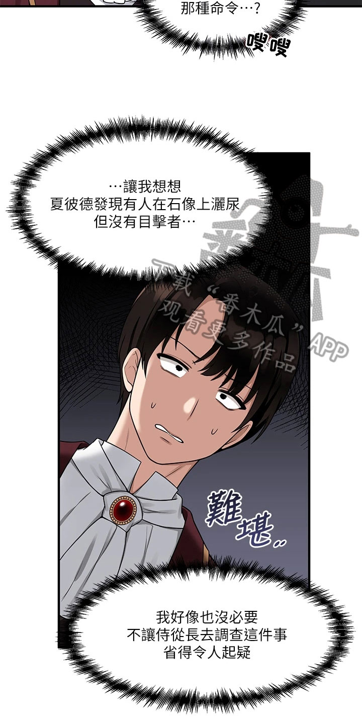 抖音精灵的妹妹漫画,第16章：贵客3图