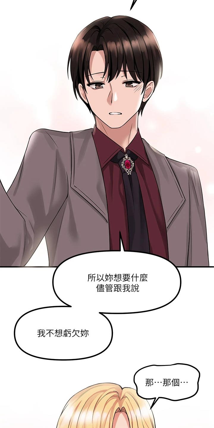 精灵妹抖漫画,第31章：法院1图