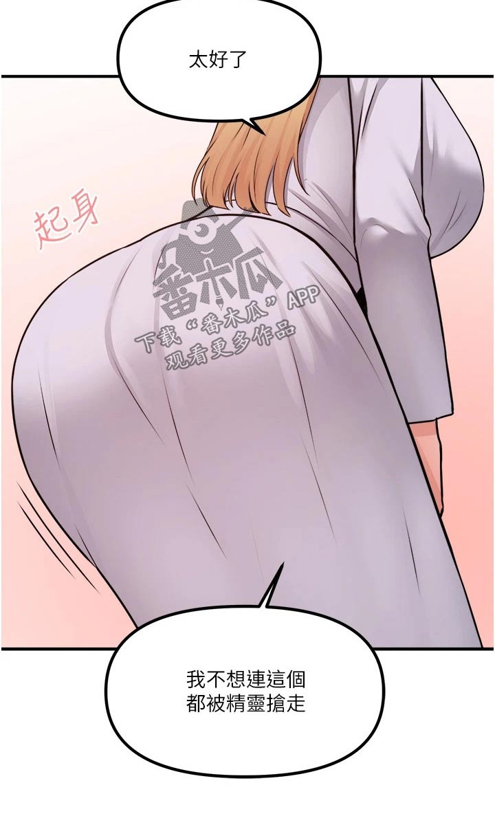 抖音精灵的妹妹漫画,第70章：只有你3图