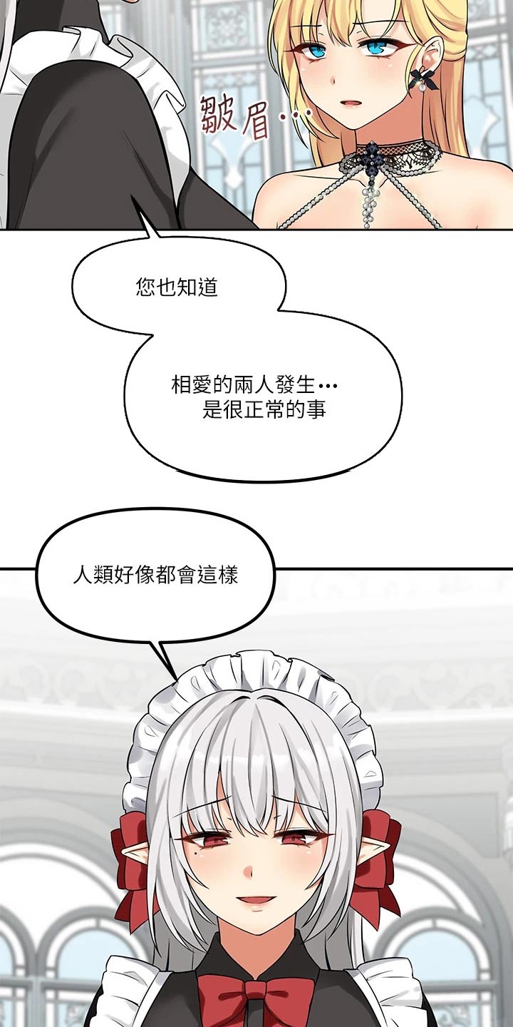 抖音精灵的妹妹漫画,第29章：针对2图