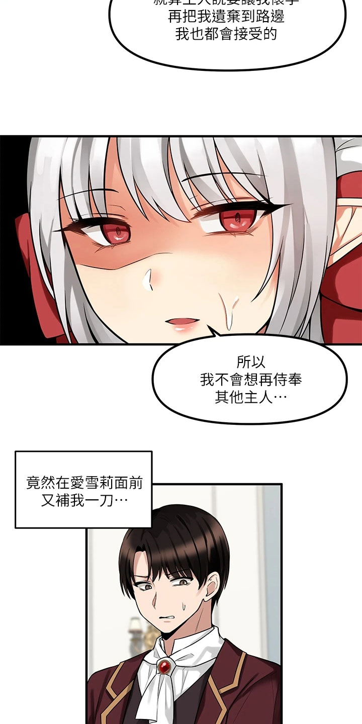 精灵妹子漫画,第21章：指责2图