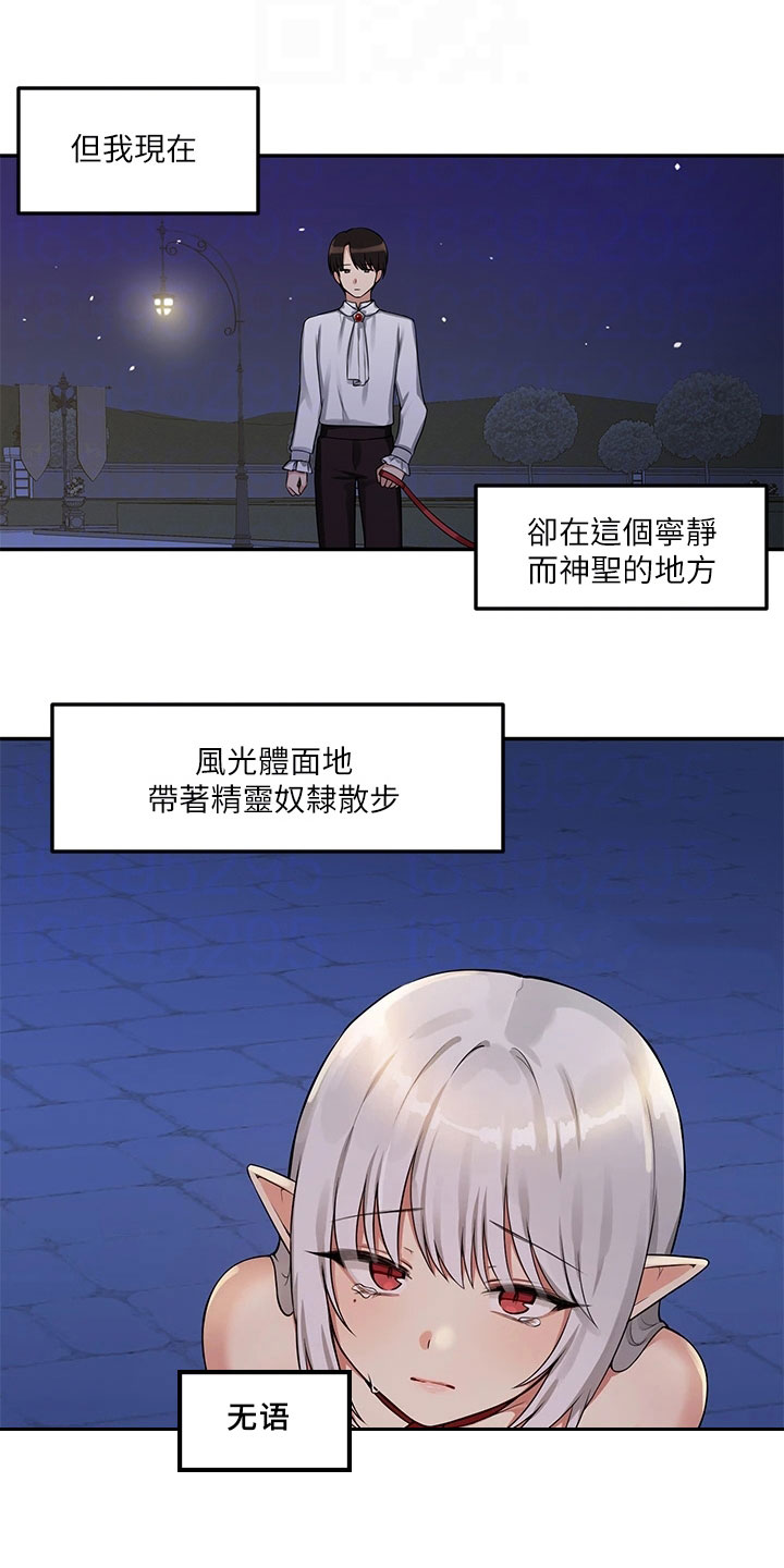 精灵妹抖漫画,第5章：散步5图