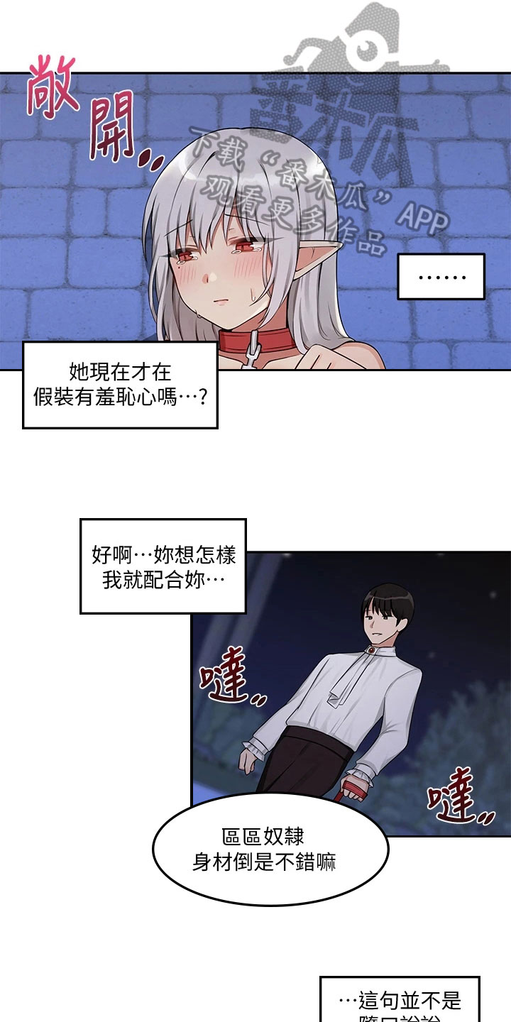 精灵妹抖漫画,第7章：疯女人1图