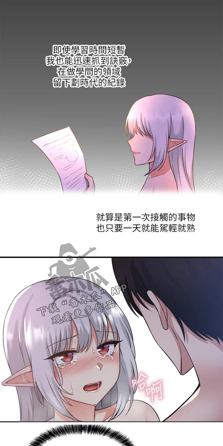 抖音精灵的妹妹漫画,第48章：不必惊慌3图