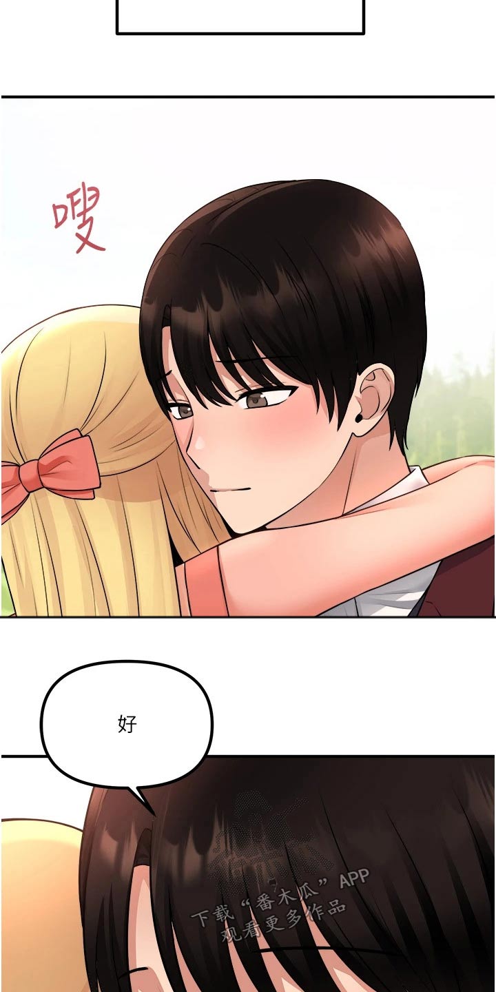 抖音精灵的妹妹漫画,第86章：一惊4图