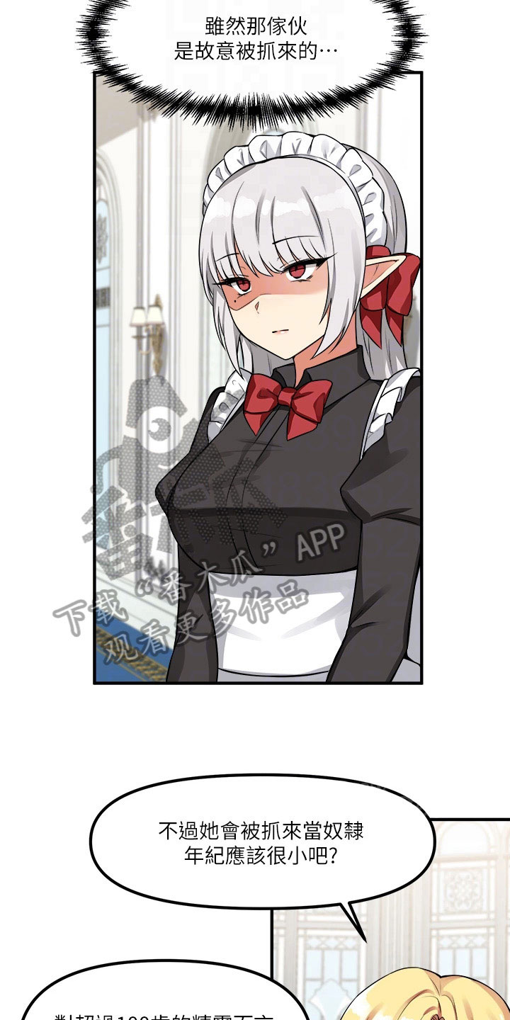 抖音精灵的妹妹漫画,第18章：来访2图