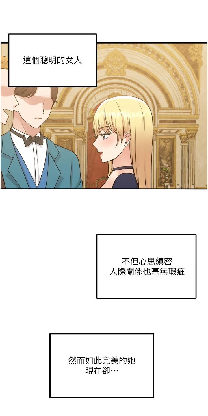 精灵妹抖漫画,第72章：你先主动2图