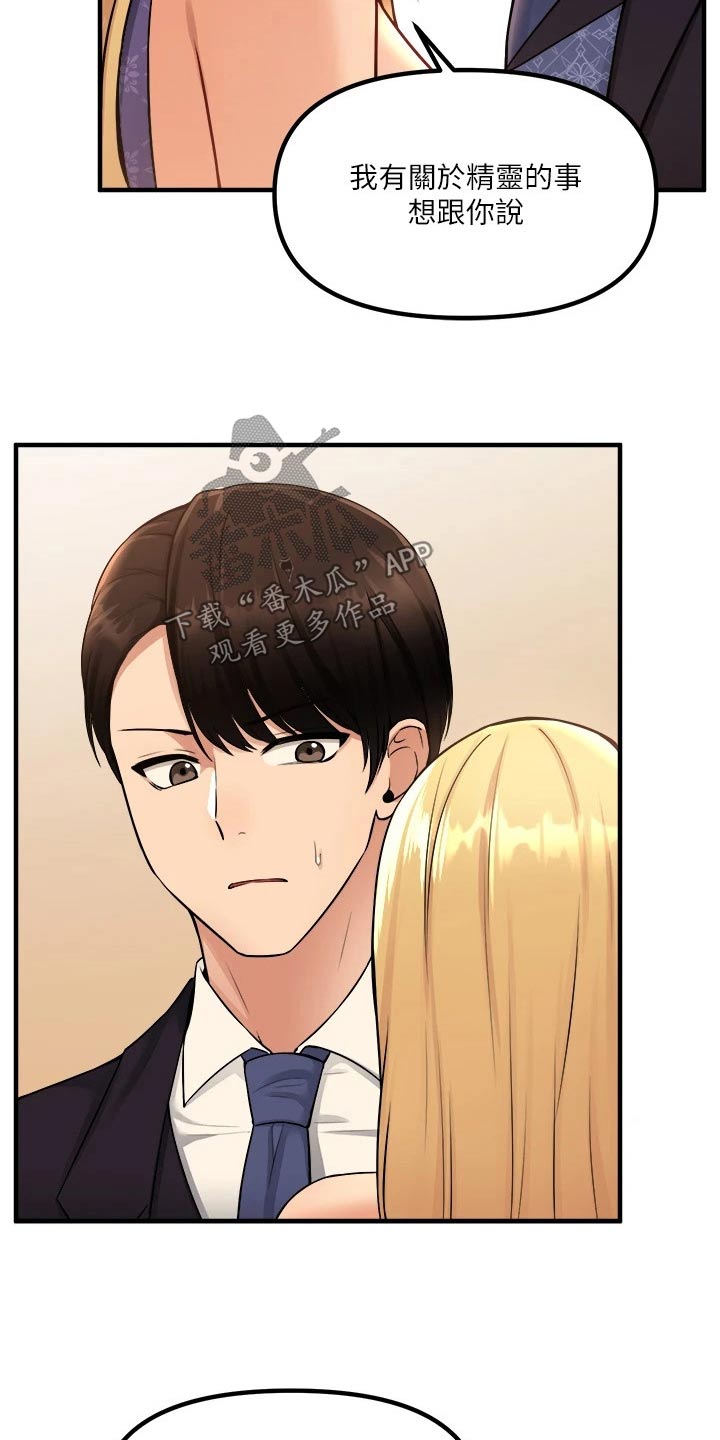 抖音精灵的妹妹漫画,第67章：情报3图