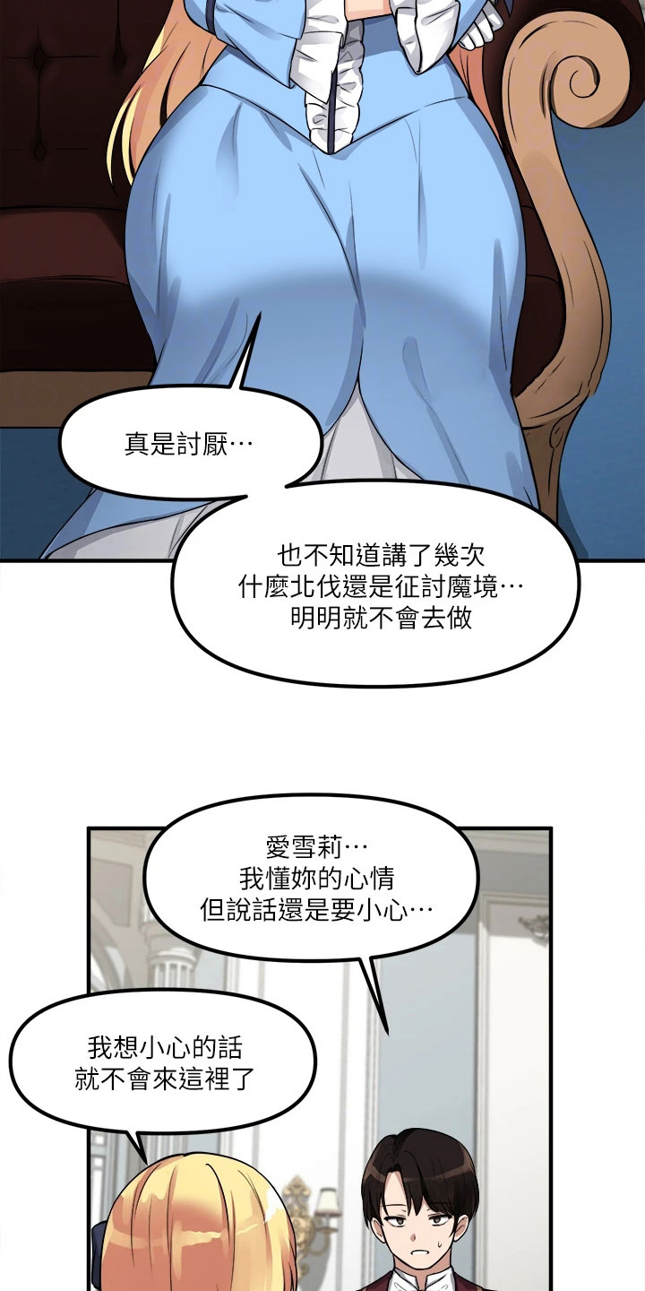 抖音精灵的妹妹漫画,第19章：对待4图