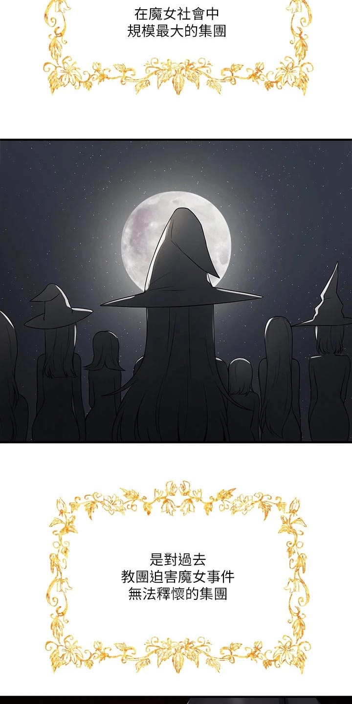 精灵妹抖漫画,第39章：强大魔法1图