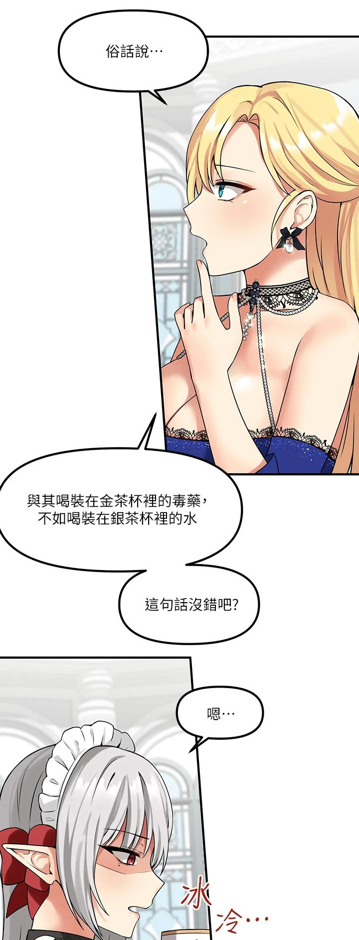 抖音精灵的妹妹漫画,第29章：针对1图