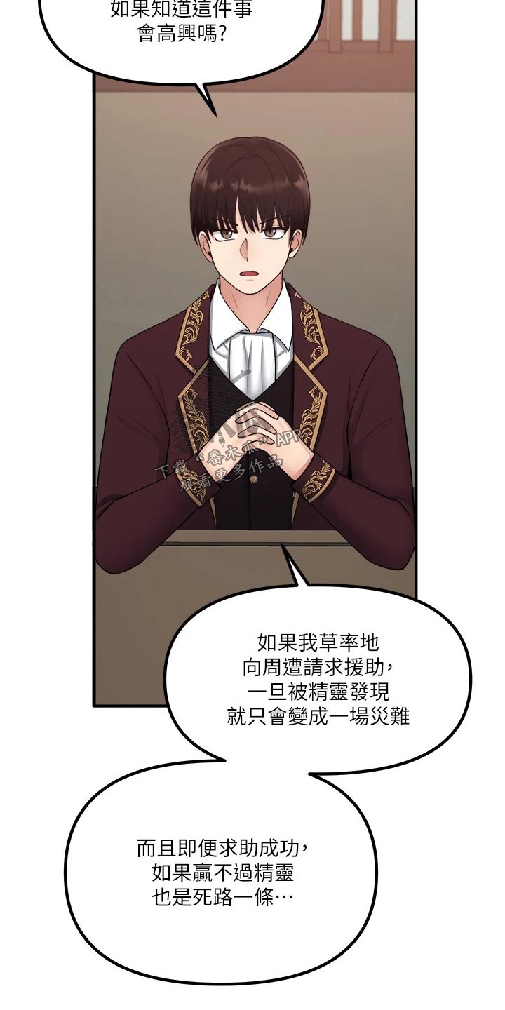 精灵妹抖漫画,第58章：你干嘛2图