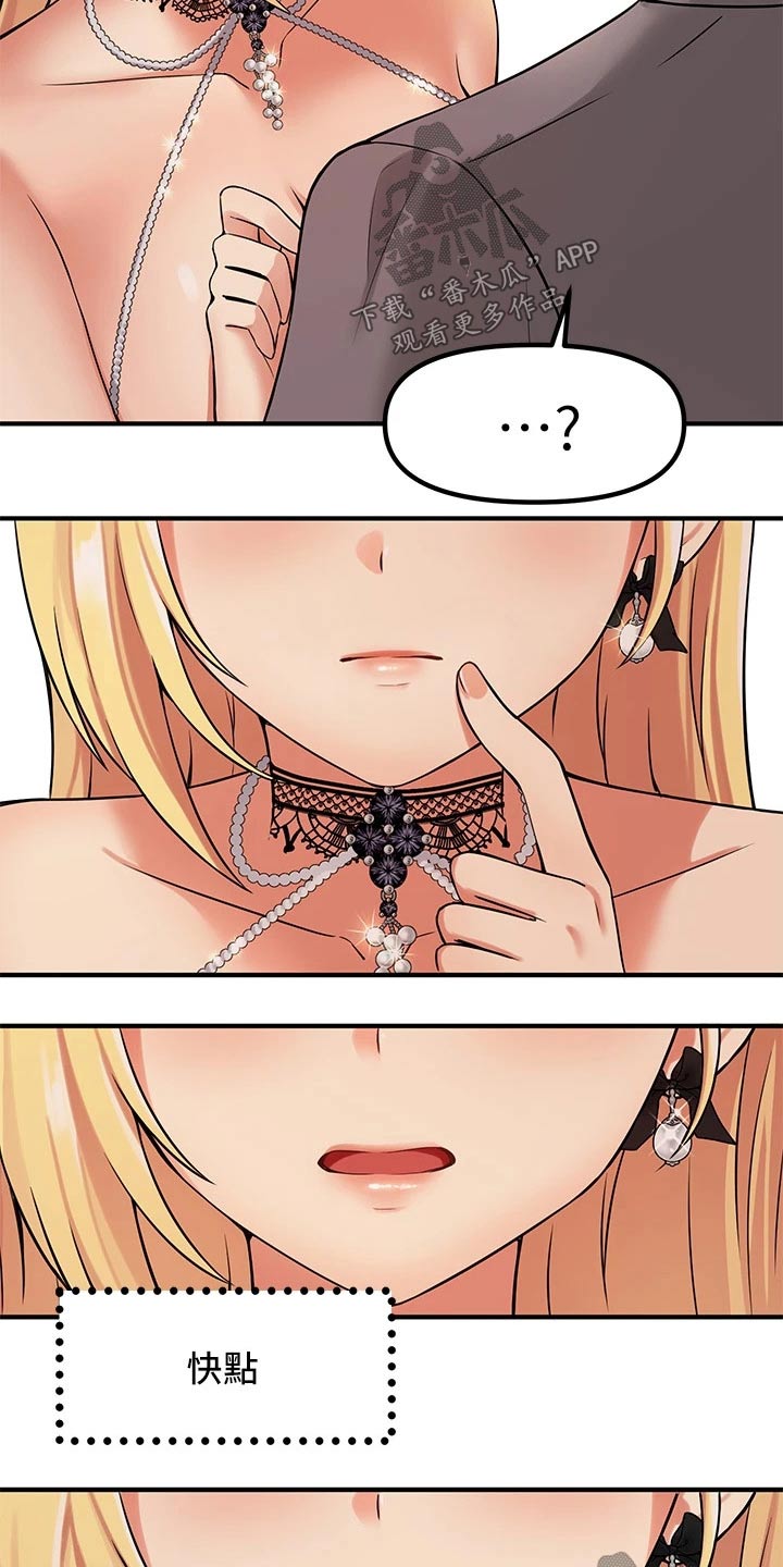 精灵妹抖漫画,第30章：暗示2图