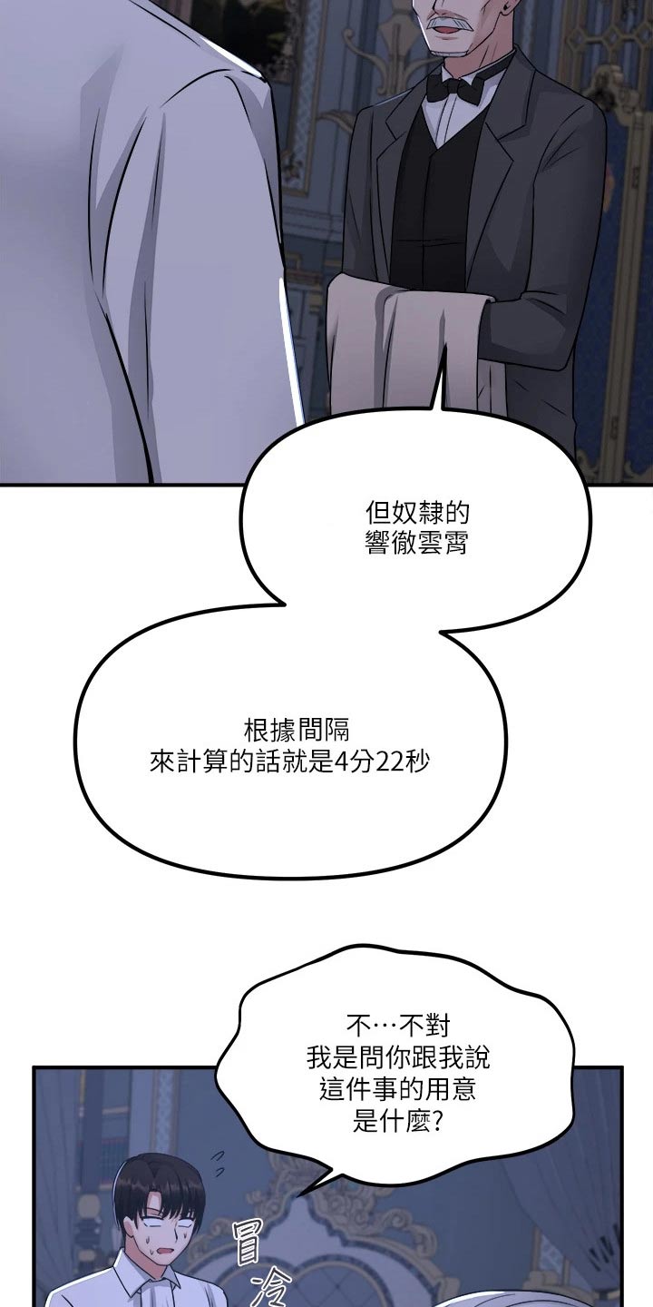 精灵妹抖漫画,第49章：道具的力量2图