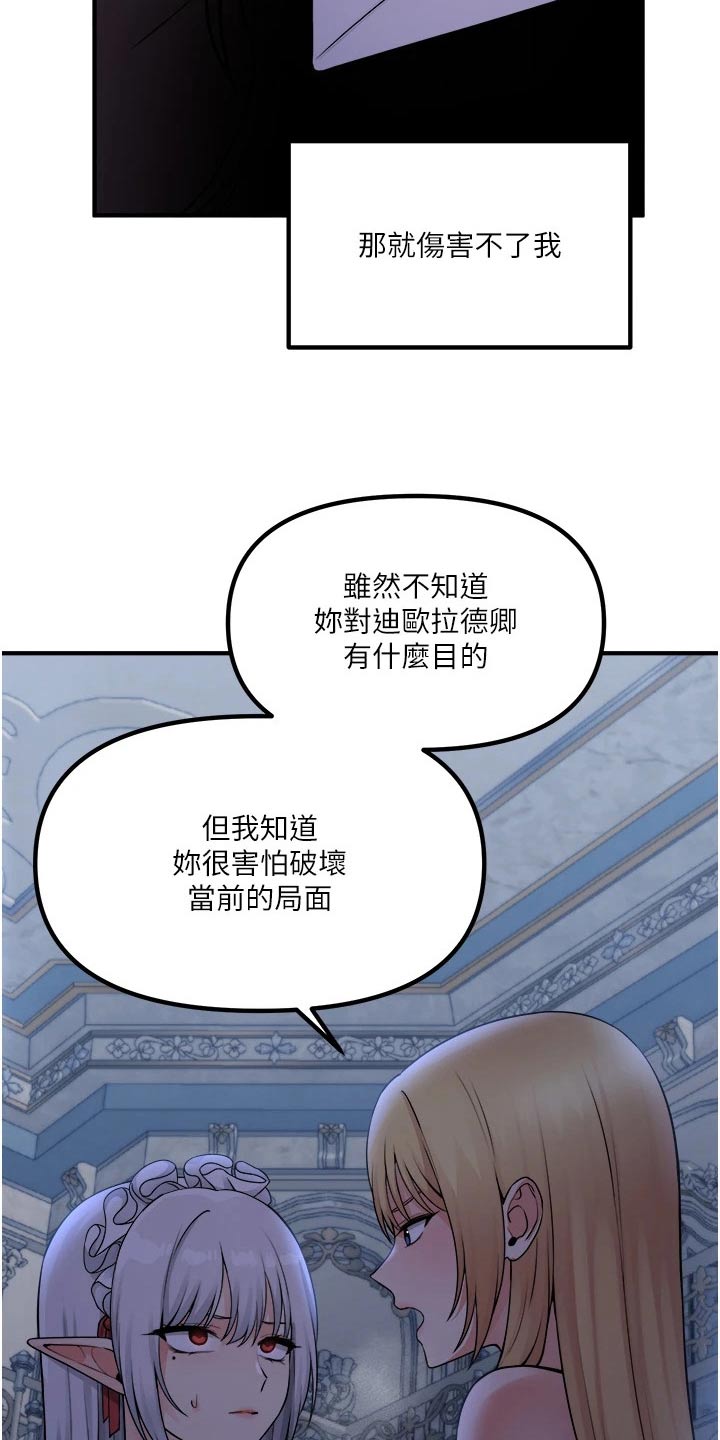 精灵妹抖漫画,第85章：大声说出4图
