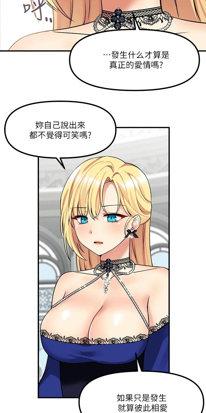 抖音精灵的妹妹漫画,第29章：针对2图