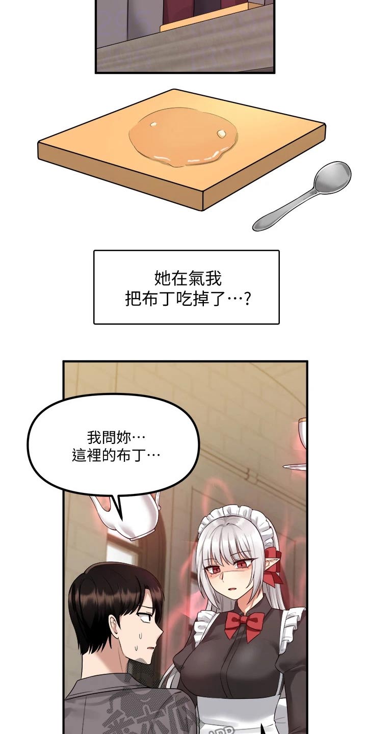 抖音精灵的妹妹漫画,第42章：不知所措1图