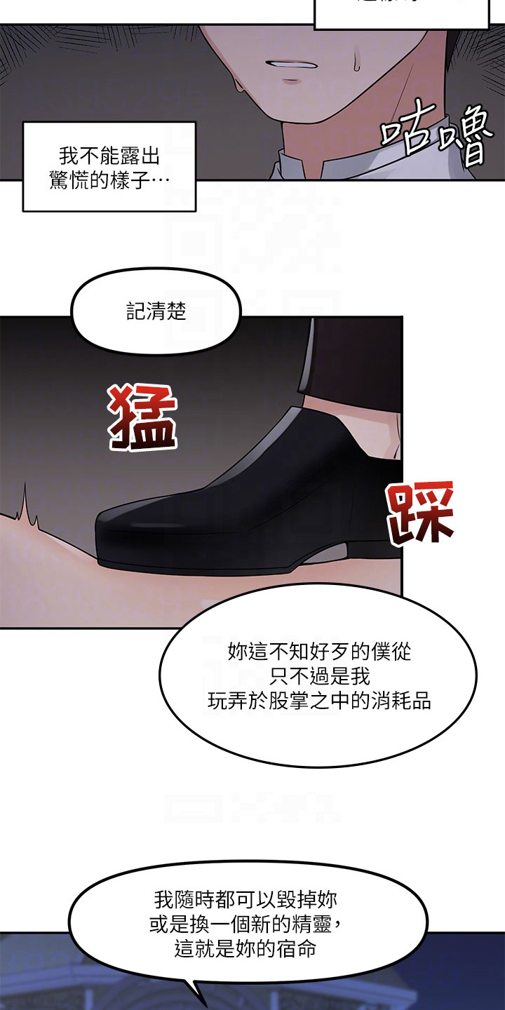精灵妹抖漫画,第6章：憋笑2图
