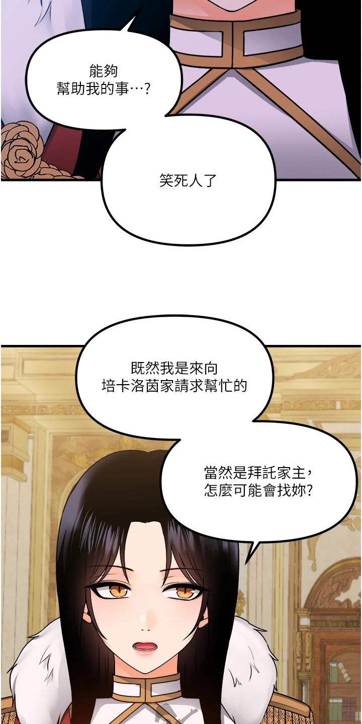 精灵妹抖漫画,第103章：帮助2图