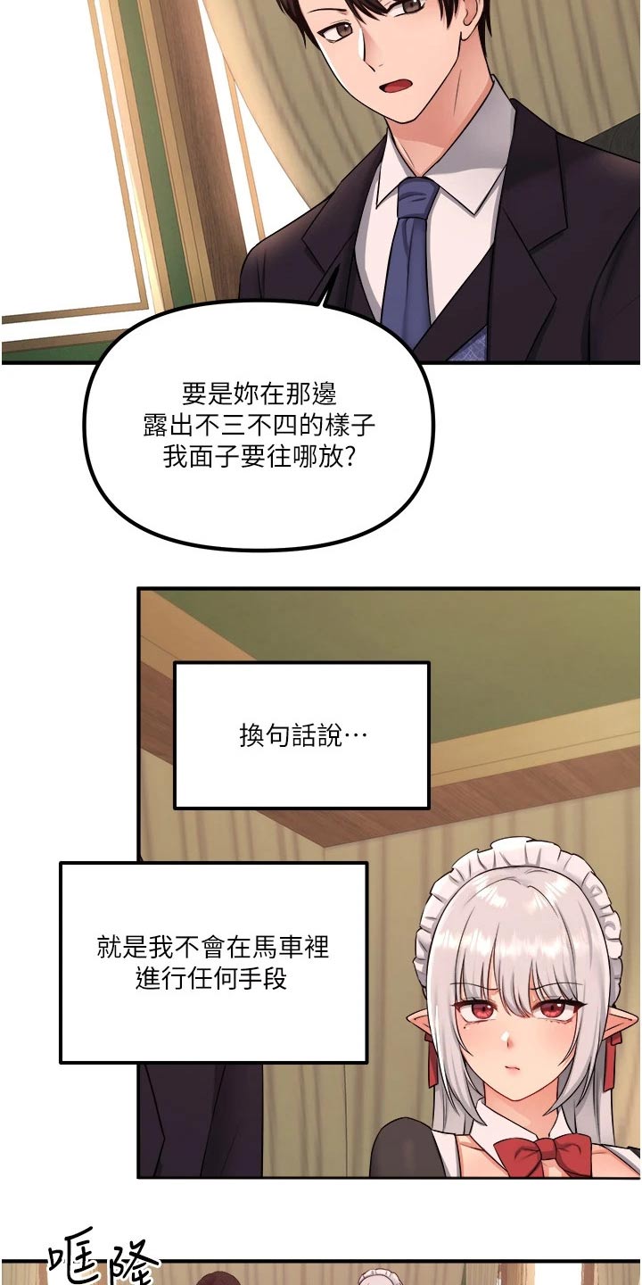 抖音精灵的妹妹漫画,第64章：哑口无言3图