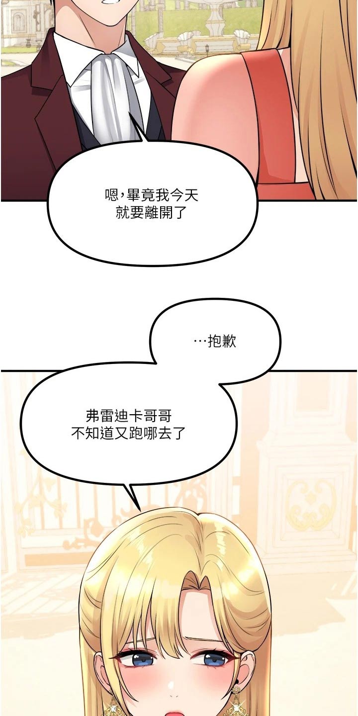 精灵妹抖漫画,第86章：一惊4图