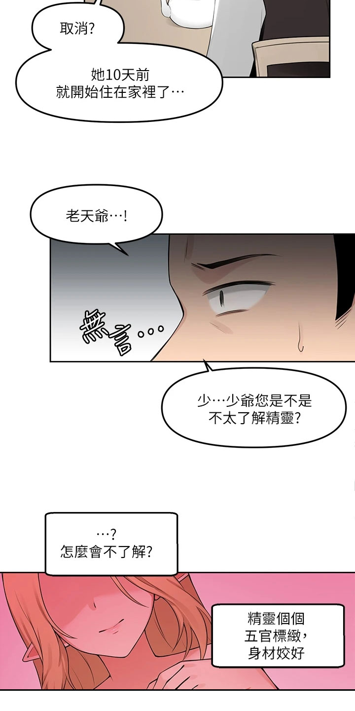 精灵妹抖漫画,第1章：劝告2图