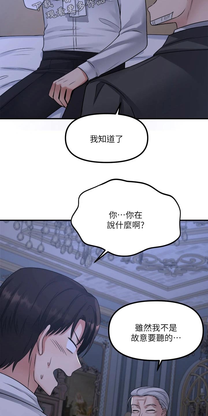 精灵妹抖漫画,第49章：道具的力量1图