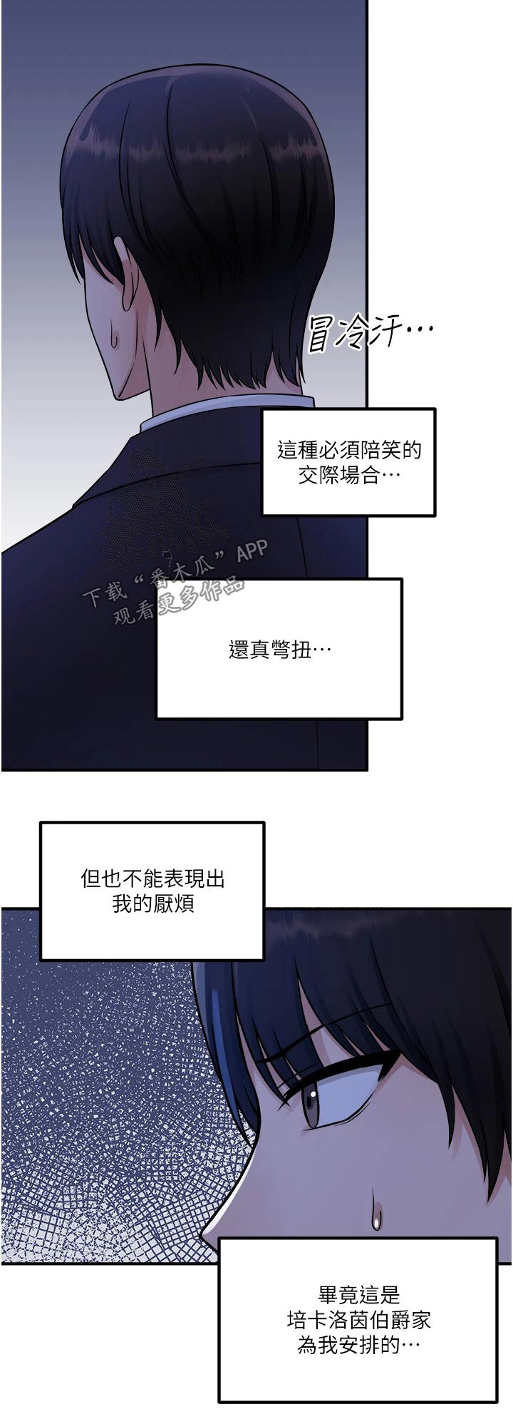 精灵妹抖漫画,第65章：交接1图