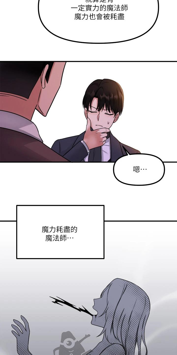 抖音精灵的妹妹漫画,第50章：想方设法2图