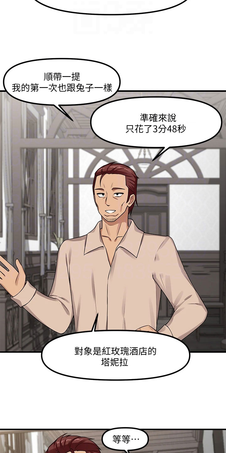 精灵宝可梦xy漫画,第15章：推荐1图