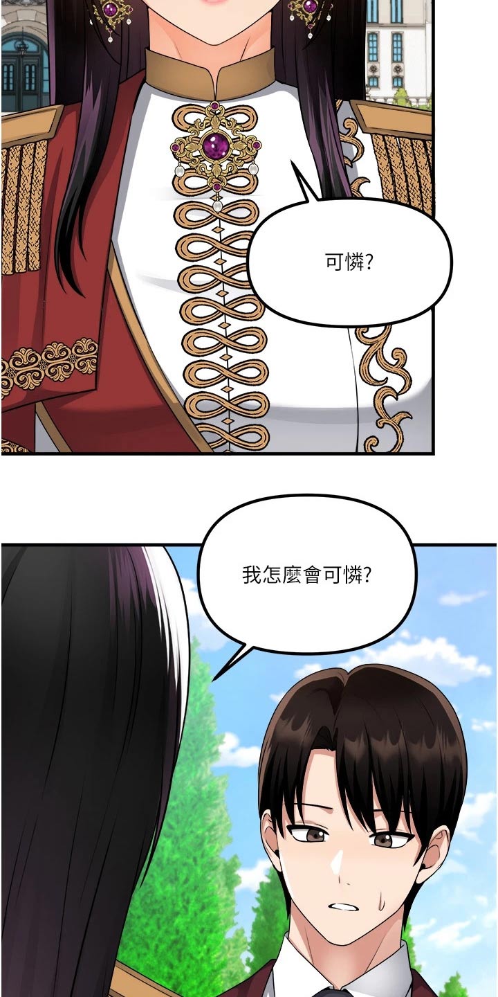 精灵妹抖漫画,第95章：奖励1图
