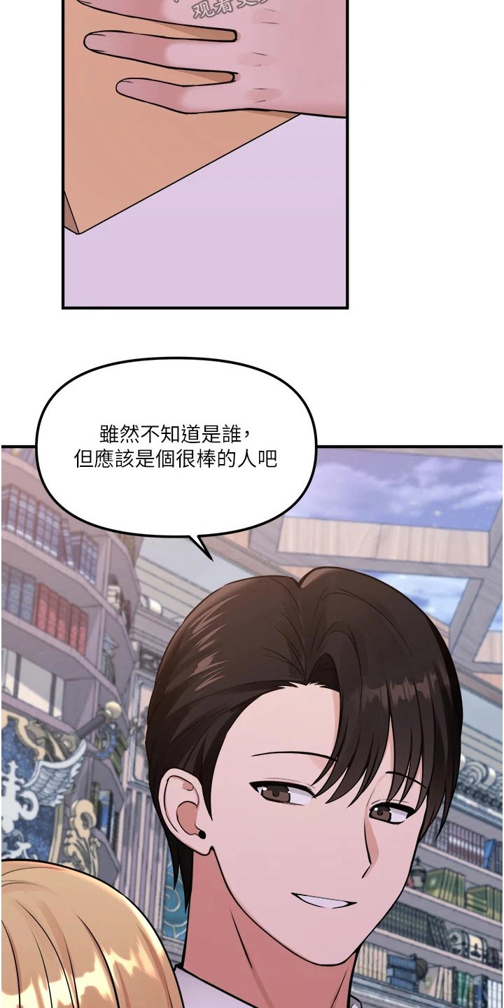 精灵妹子动画推荐漫画,第80章：书籍4图