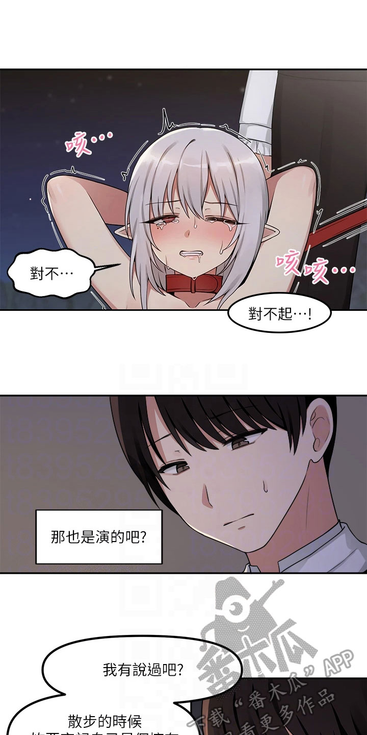 抖音精灵的妹妹漫画,第5章：散步1图