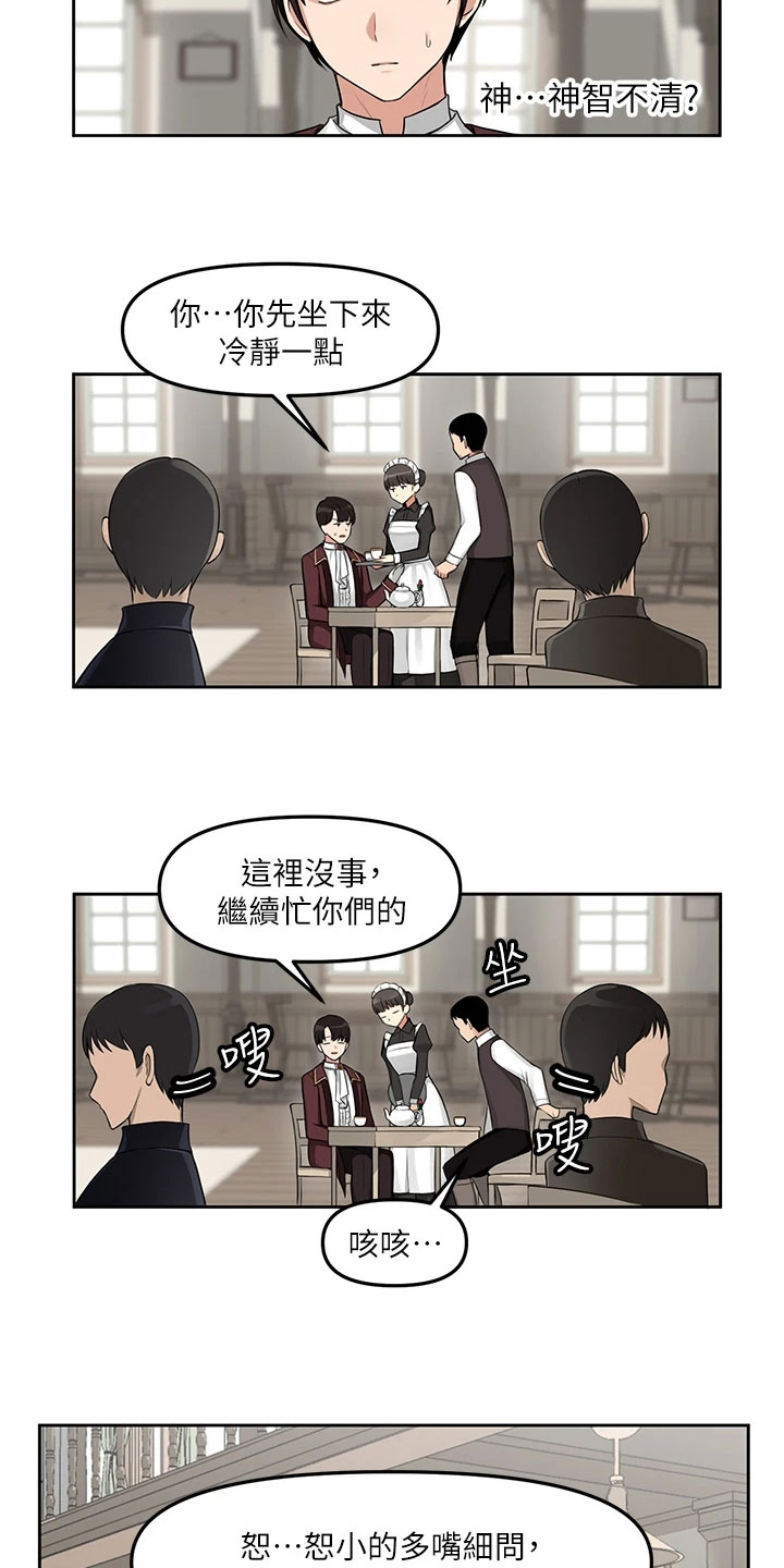 精灵妹抖漫画,第1章：劝告4图
