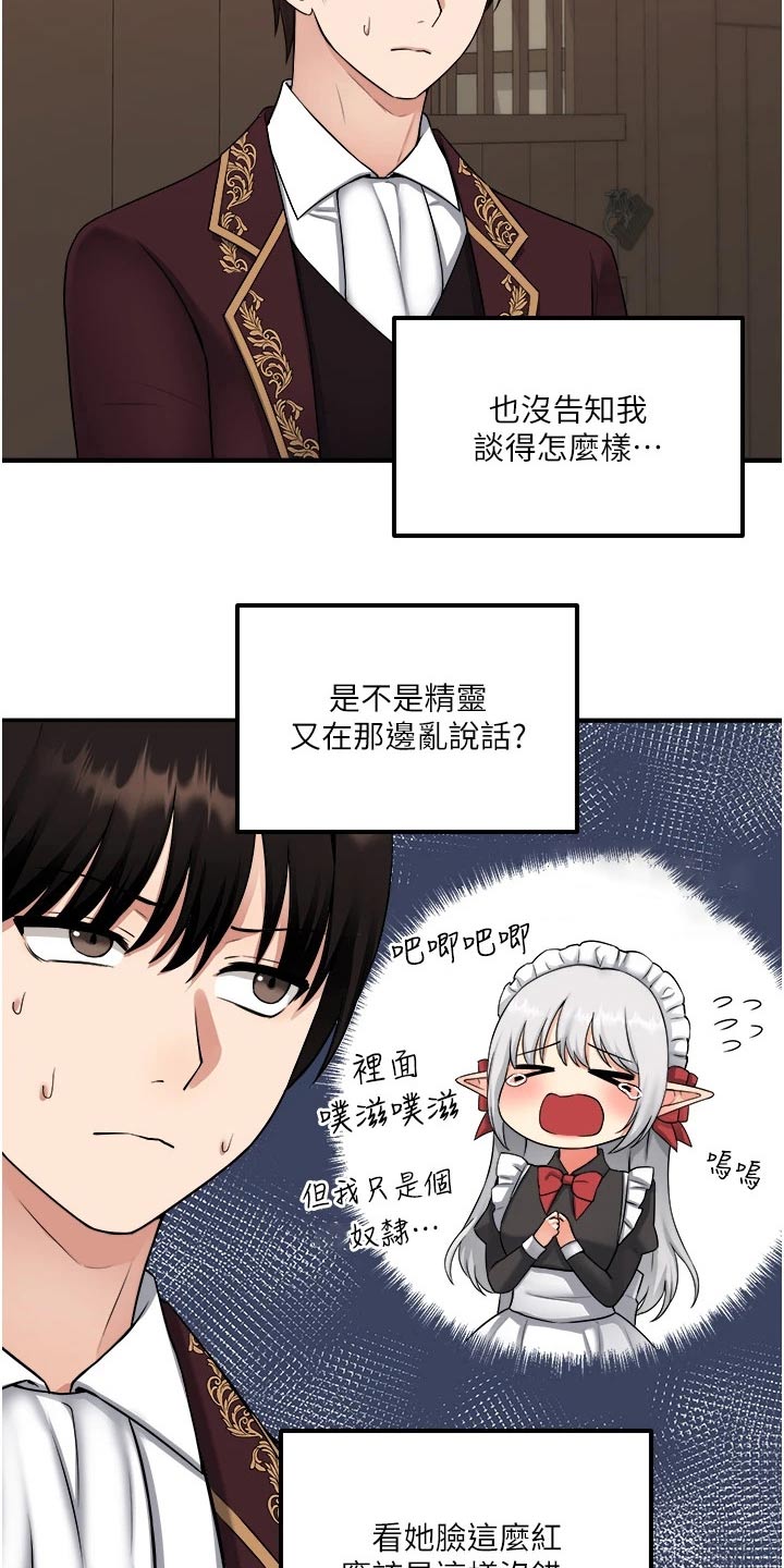 抖音精灵的妹妹漫画,第61章：我先走了5图