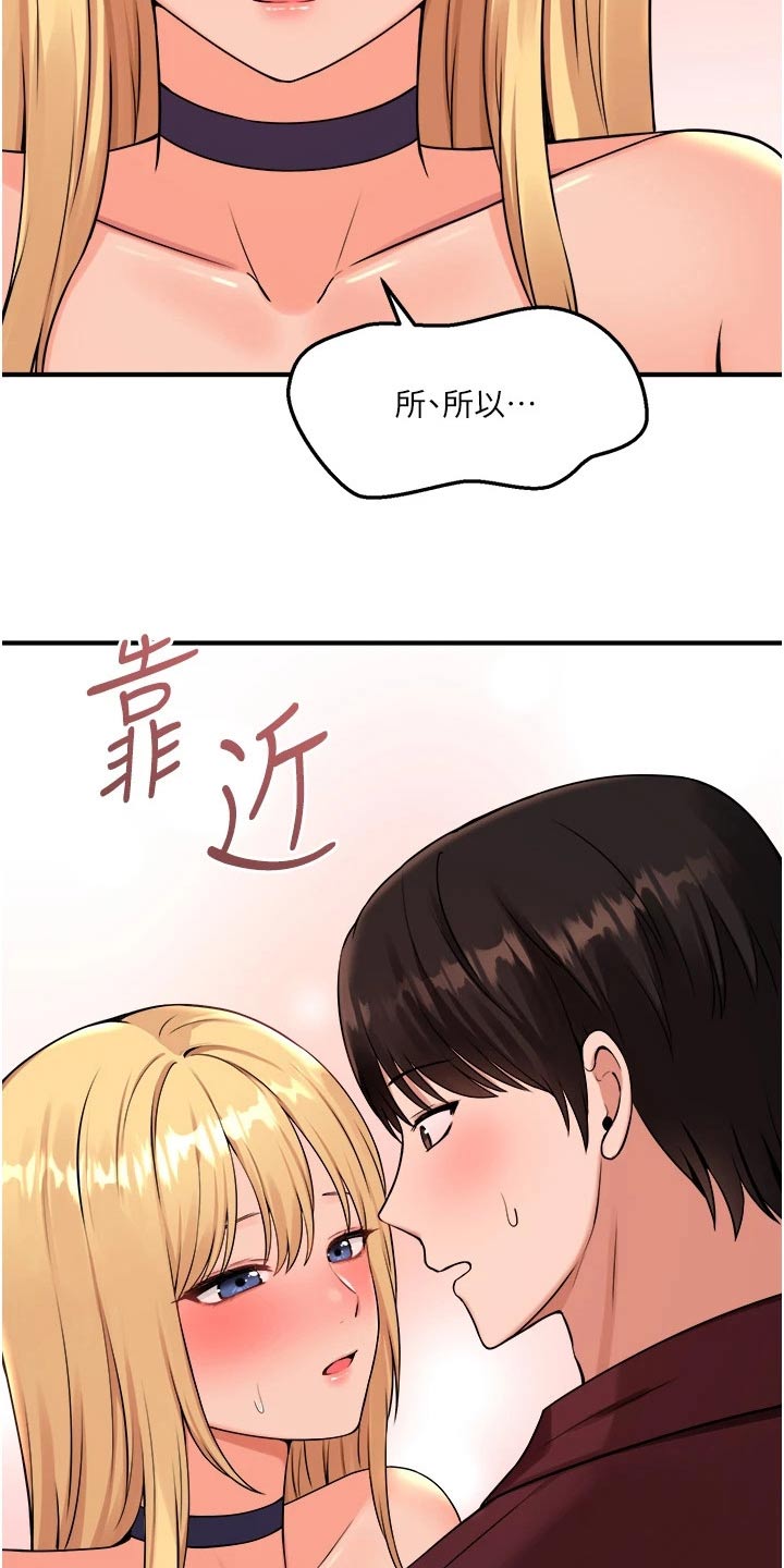 精灵的妹妹是谁漫画,第81章：由我4图