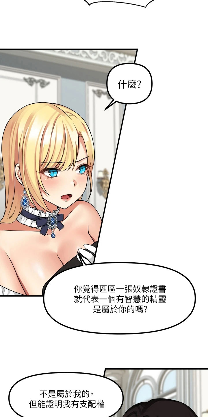 精灵妹抖漫画,第21章：指责3图
