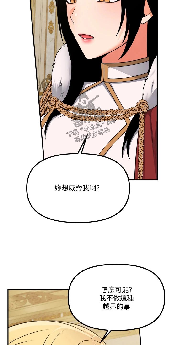精灵妹抖漫画,第103章：帮助5图