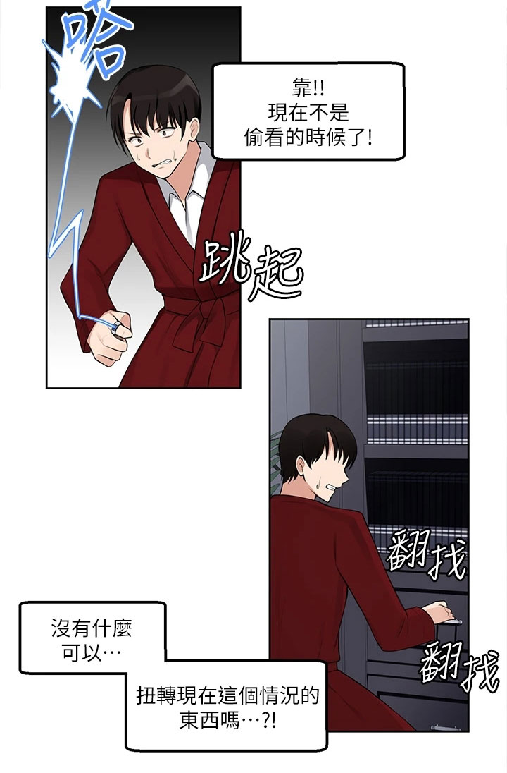 抖音精灵的妹妹漫画,第3章：危机3图