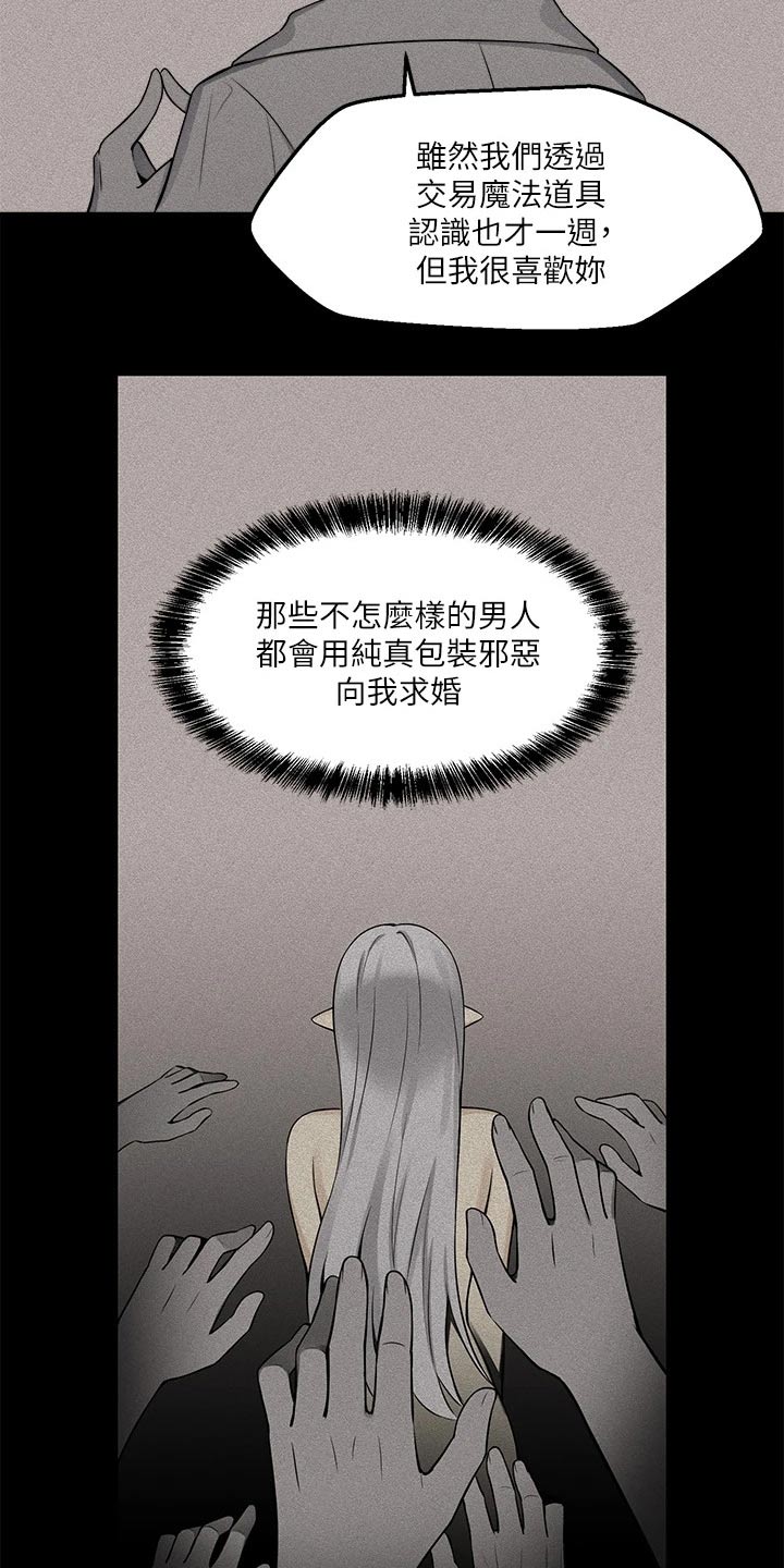 精灵妹抖漫画,第27章：不对劲2图