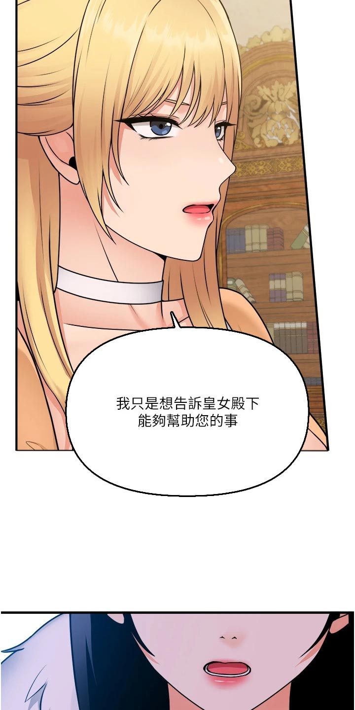 精灵妹抖漫画,第103章：帮助1图