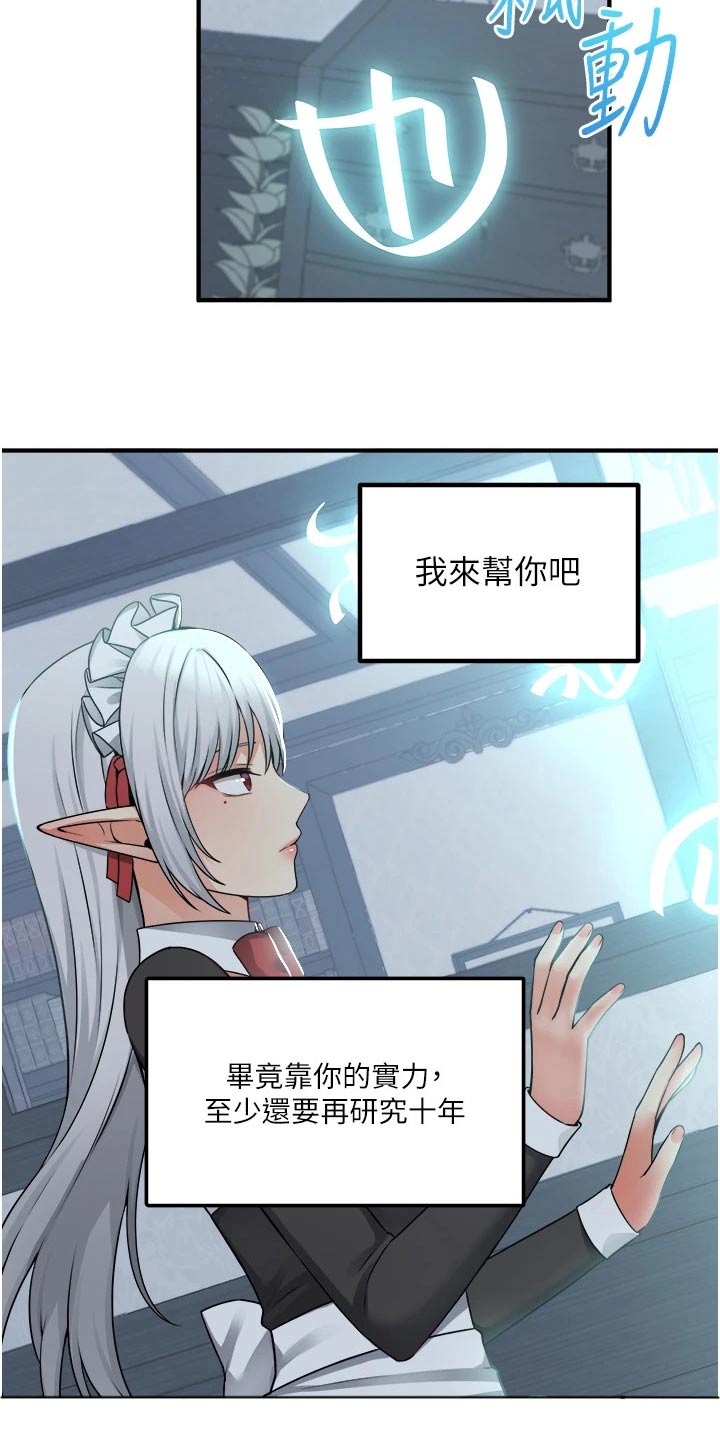 精灵妹抖漫画,第90章：帮你2图