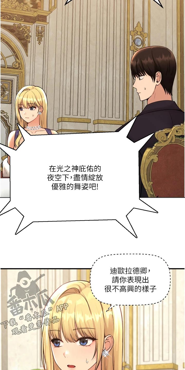 精灵妹搞笑视频漫画,第66章：对话3图