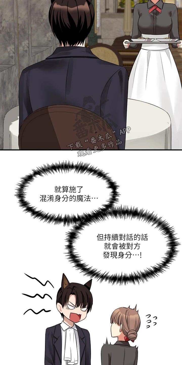 精灵妹抖漫画,第34章：害羞2图