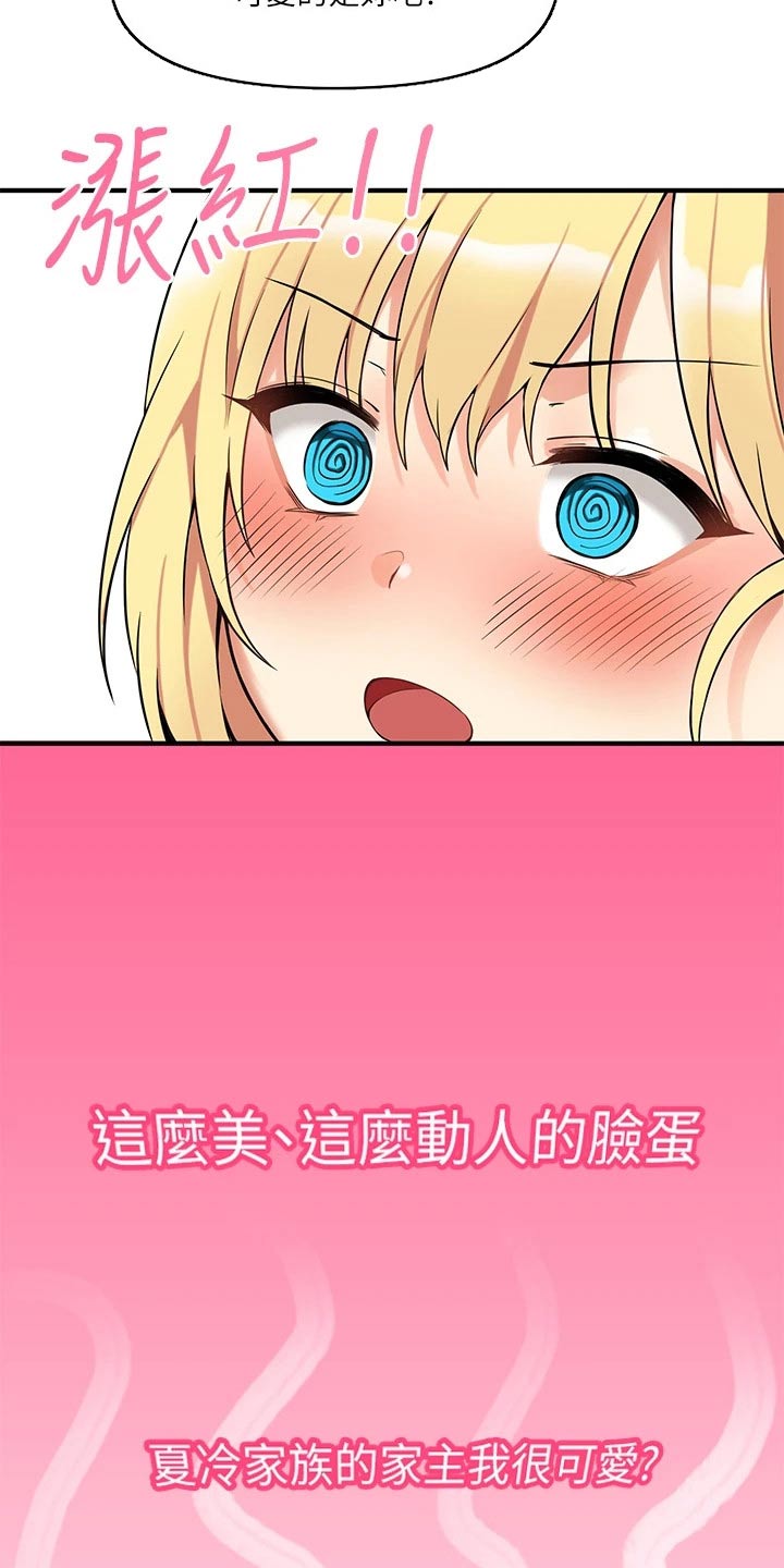 抖音精灵的妹妹漫画,第32章：装饰4图