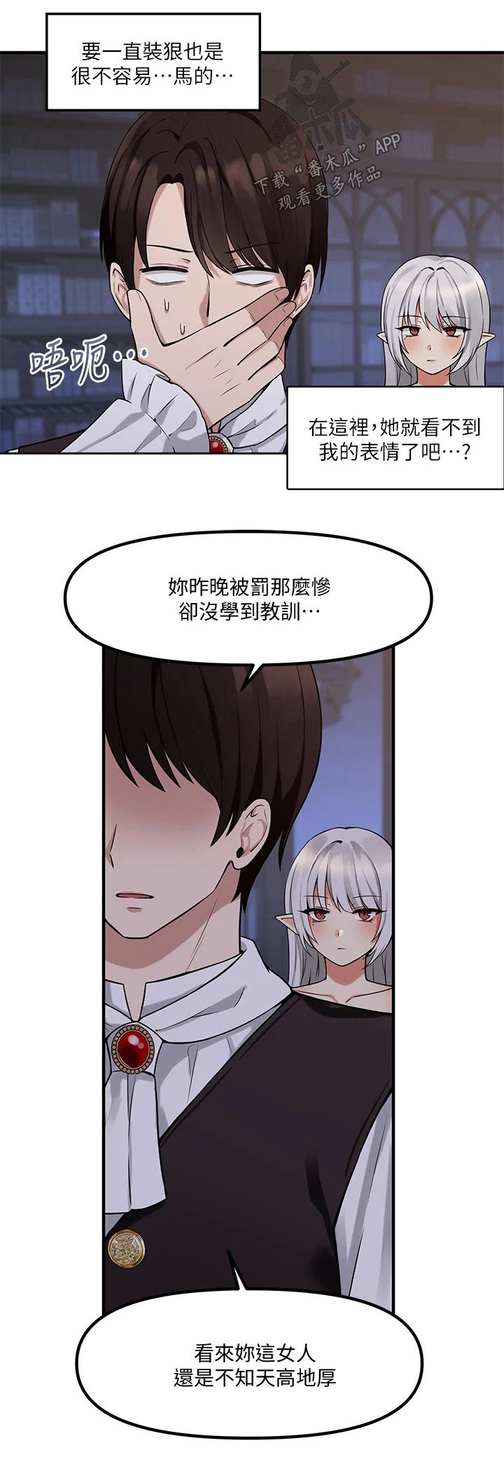 抖音精灵的妹妹漫画,第24章：惩罚3图